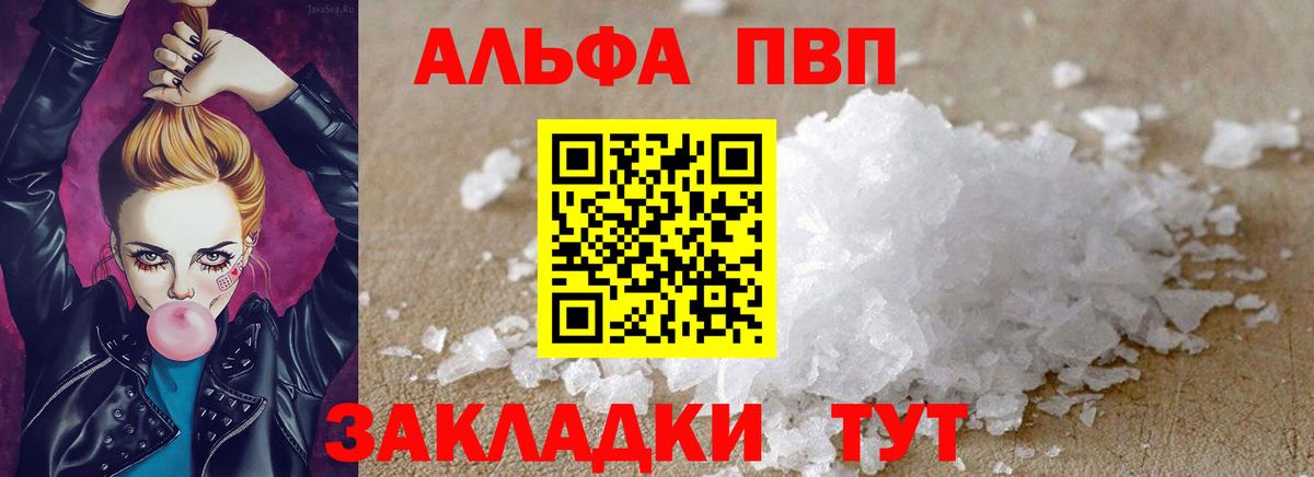 A PVP Соль Сосновый Бор