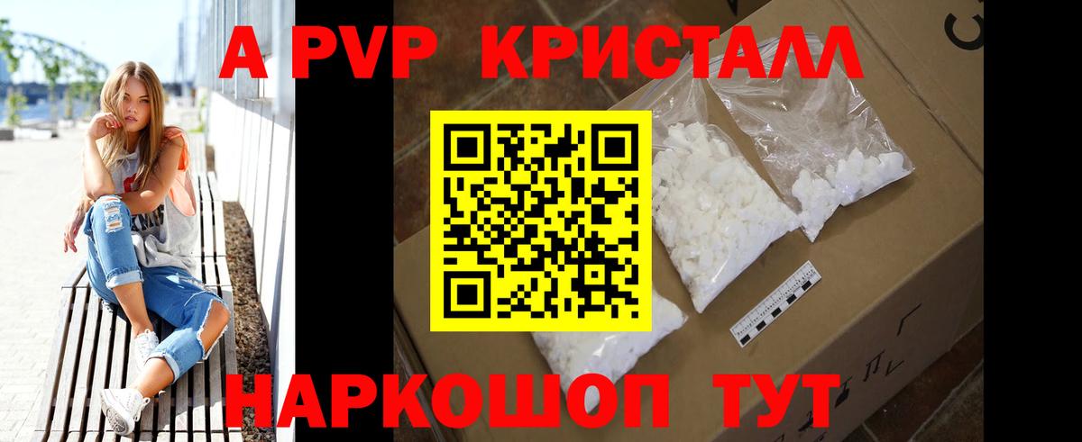 Сосновый Бор  Alpha-PVP VHQ  Alpha PVP кристаллы  Вход с VPN 