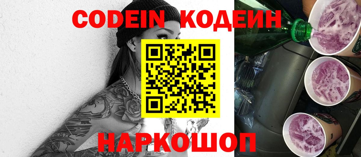 Сосновый Бор  Codein напиток Lean (лин)  Вход с VPN 