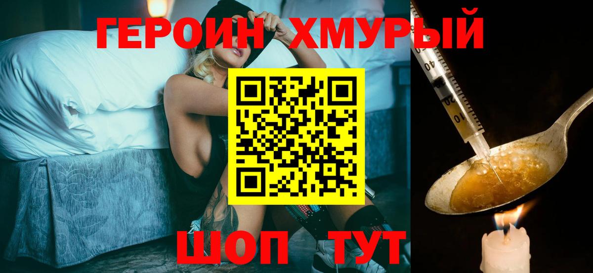 ГЕРОИН афганец  Вход с VPN  ГЕРОИН  Сосновый Бор 