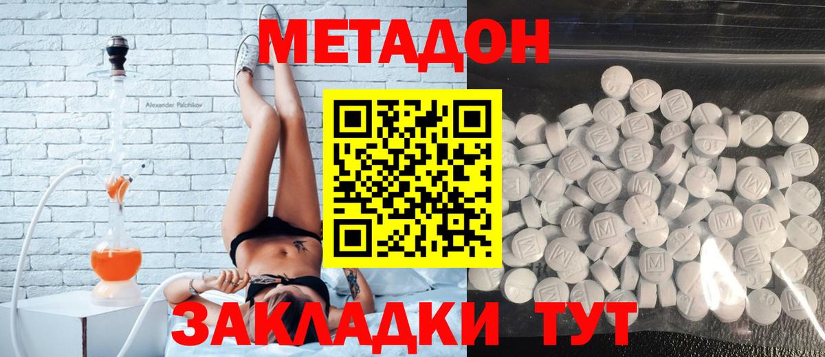 МЕТАДОН methadone  маркетплейс Telegram  Сосновый Бор  Вход с VPN  Метадон кристалл 