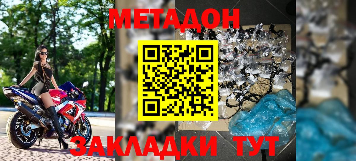 МЕТАДОН кристалл Сосновый Бор